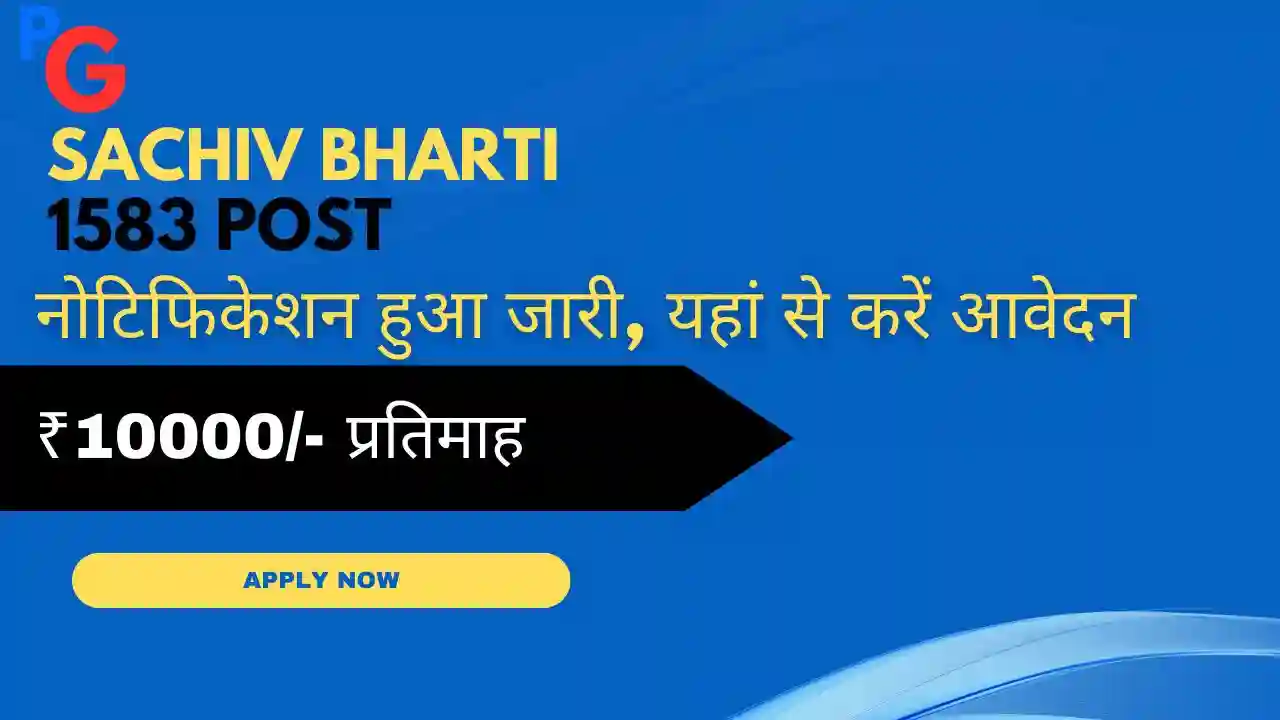 Bihar Gram Kachahari Sachiv Vacancy 2025