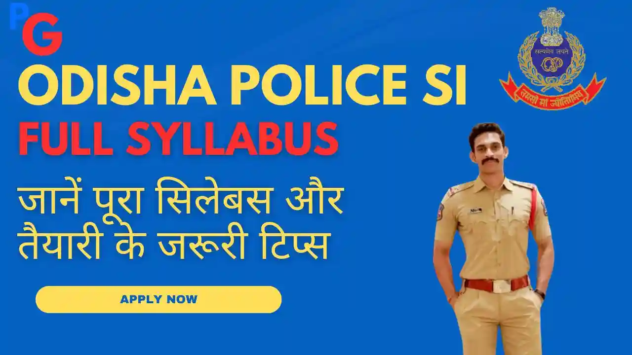 Odisha Police SI Syllabus 2025 - पूरा सिलेबस और परीक्षा पैटर्न
