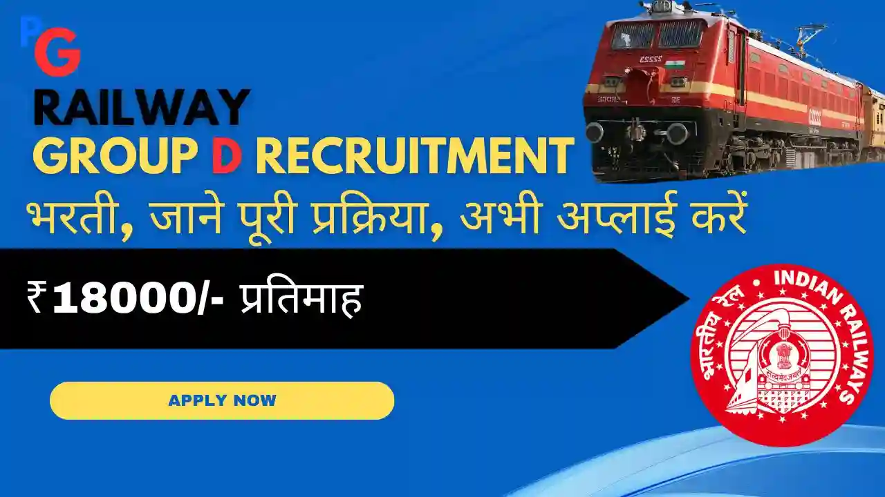 RB Group D Recruitment 2025