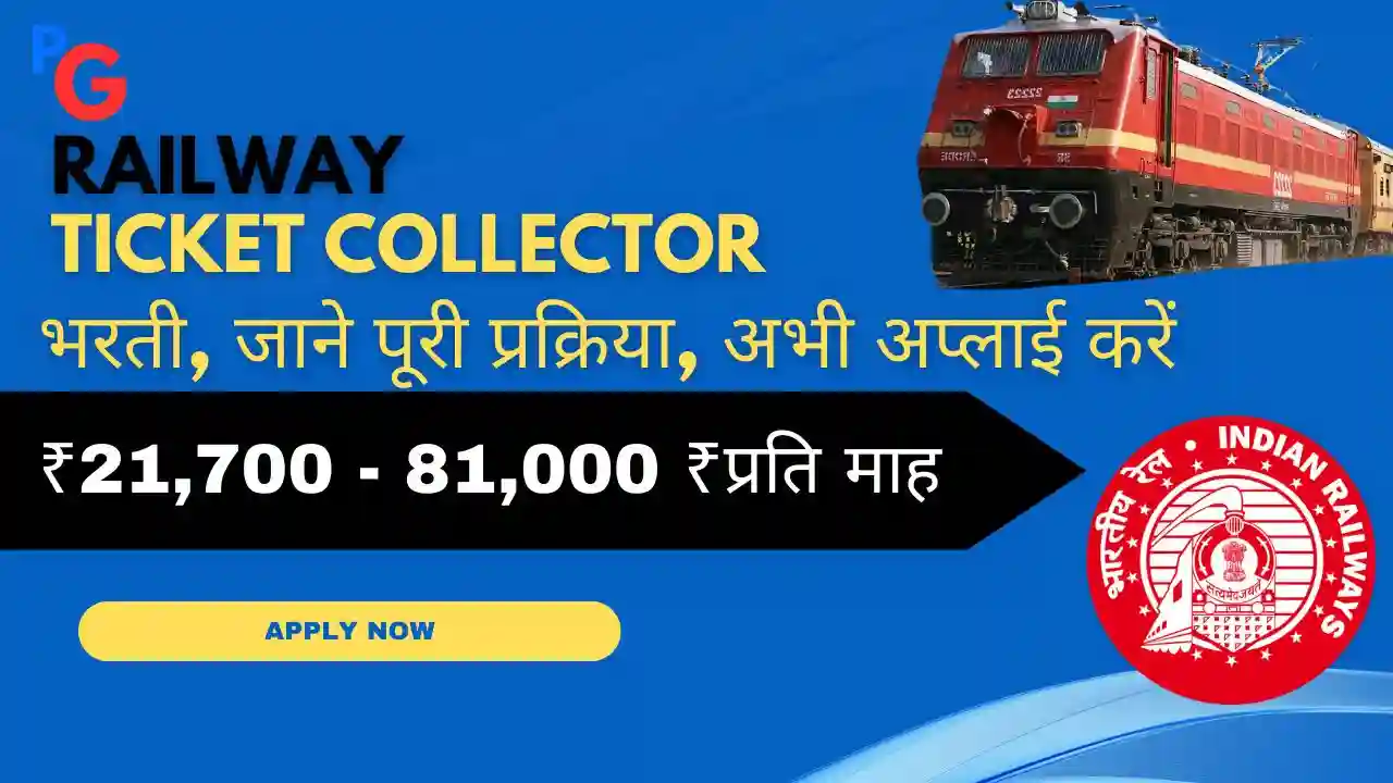 Railway Ticket Collector Recruitment 2025