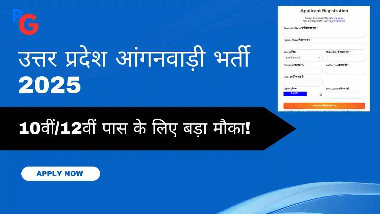 UP Anganwadi Bharti 2025 Salary details, including benefits and pay scale for various posts like Anganwadi Worker, Helper, and Supervisor