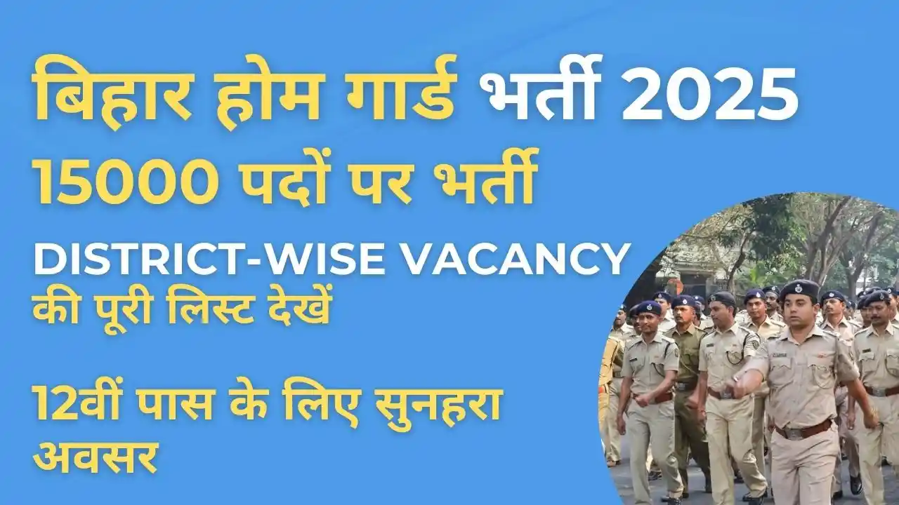 Bihar Home Guard Recruitment 2025 – 15000 पदों पर बंपर भर्ती, आवेदन प्रक्रिया और योग्यता की पूरी जानकारी