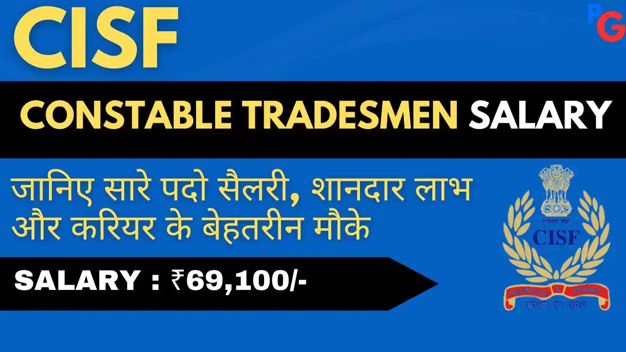 CISF Constable Tradesmen Salary 2025 – बेसिक पे, इन-हैंड सैलरी और भत्तों का पूरा विवरण