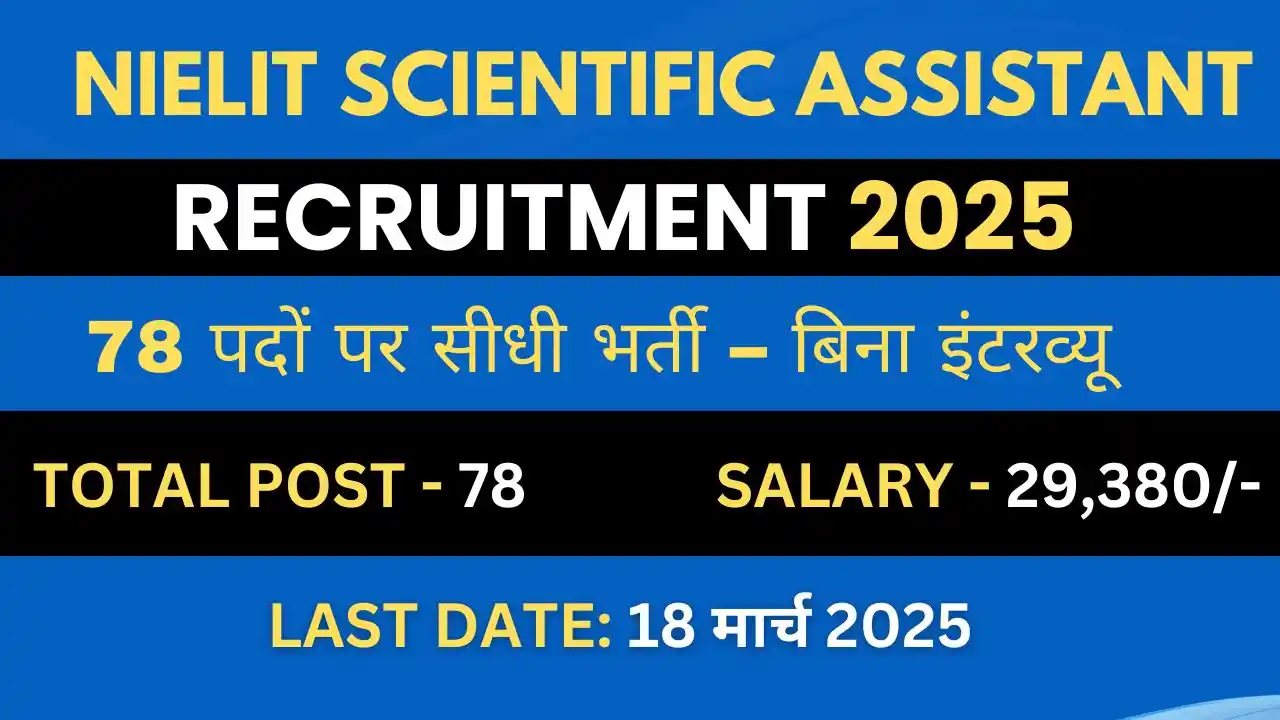 NIELIT Scientific Assistant Recruitment 2025 – 78 पदों पर सीधी भर्ती, आवेदन प्रक्रिया, पात्रता, सैलरी और परीक्षा पैटर्न की पूरी जानकारी।