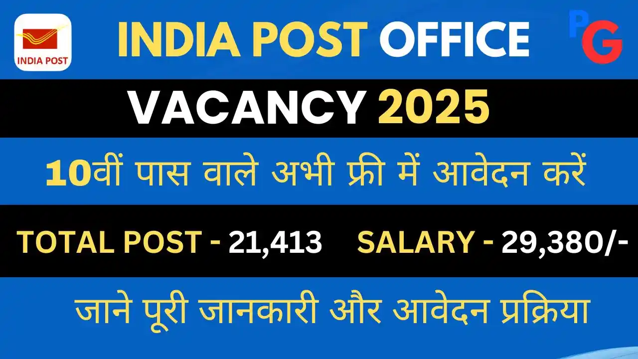 India Post office GDS Vacancy 2025 – 21,413 पदों पर बंपर भर्ती, आवेदन प्रक्रिया, योग्यता और चयन प्रक्रिया की पूरी जानकारी।
