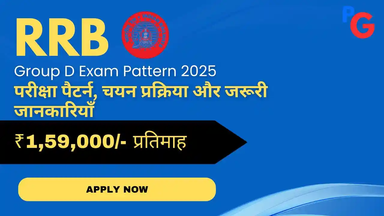 RRB Group D Exam pattern 2025 और चयन प्रक्रिया की पूरी जानकारी