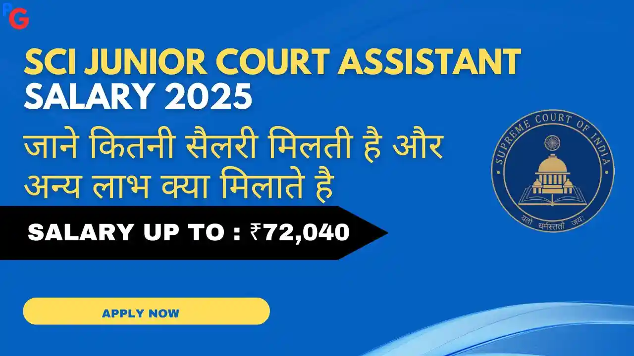 SCI Junior Court Assistant Salary 2025 - इन-हैंड सैलरी, भत्ते, और करियर ग्रोथ की जानकारी