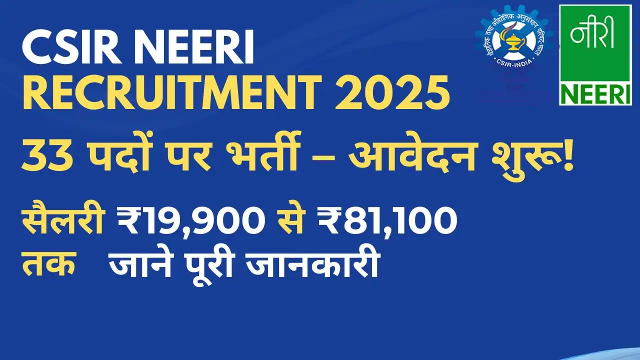 CSIR NEERI Recruitment 2025 - 12वीं पास के लिए सरकारी नौकरी, 33 पदों पर भर्ती, सैलरी ₹19,900 से ₹81,100 तक, आवेदन अभी करें