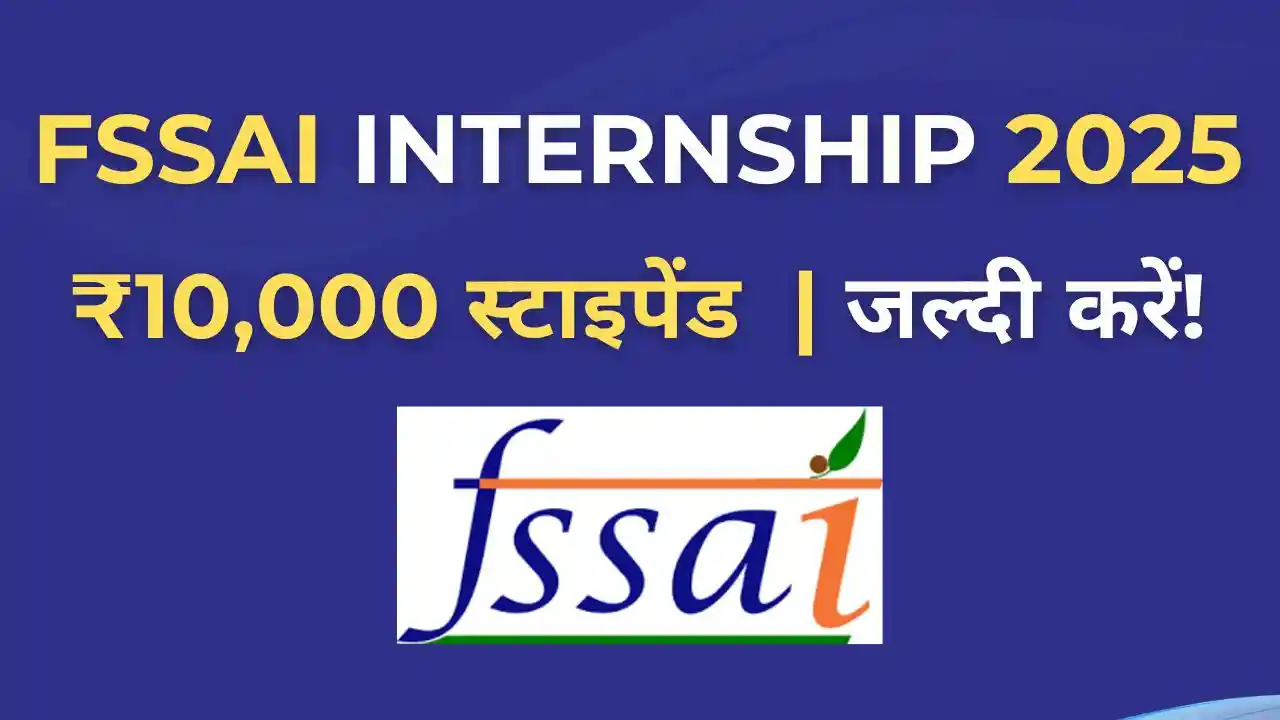 FSSAI Internship 2025 - ₹10,000 स्टाइपेंड के साथ इंटर्नशिप का सुनहरा मौका, अभी करें आवेदन!