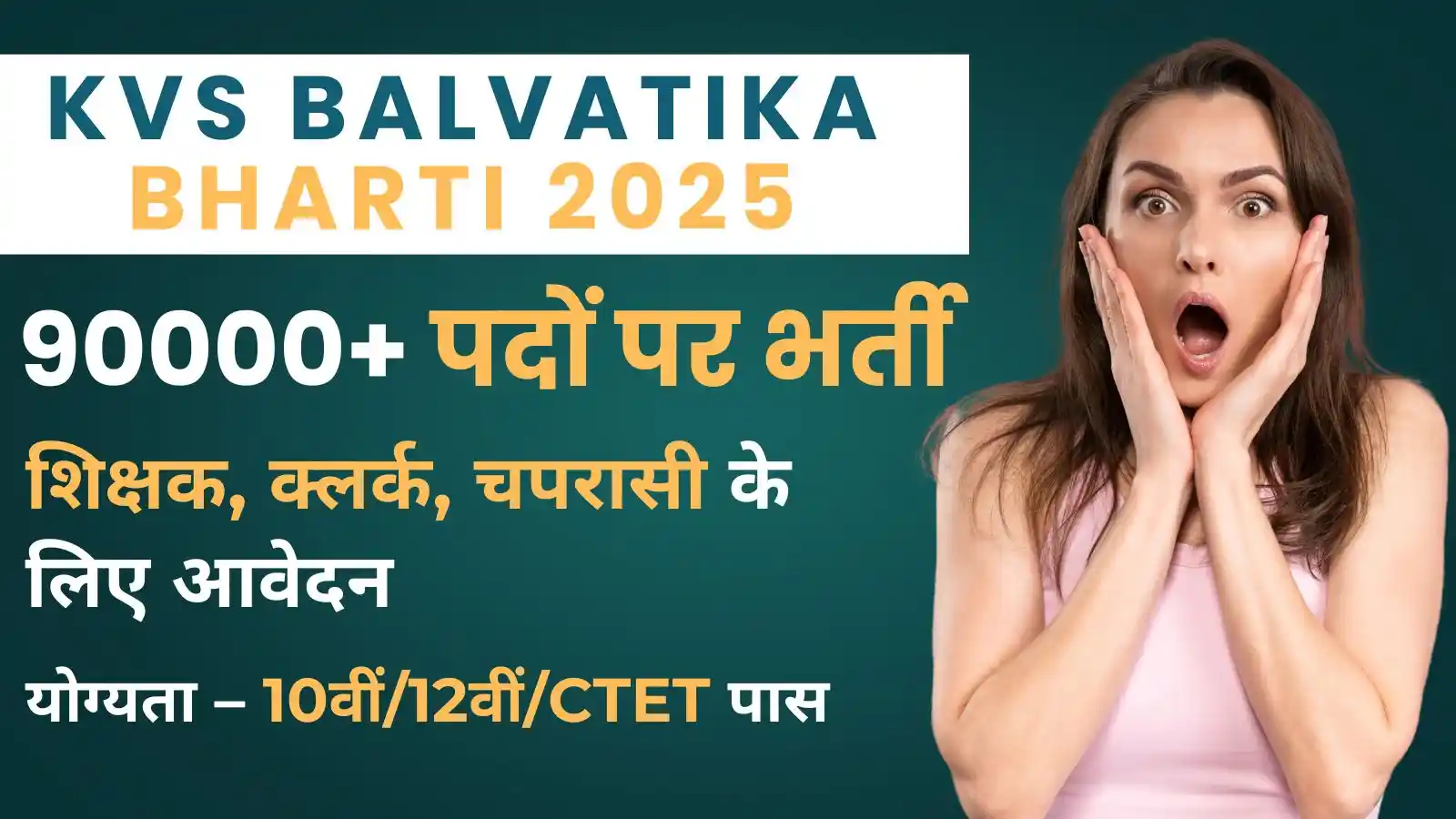 KVS Balvatika Bharti 2025 – 90,000+ पदों पर बंपर भर्ती, आवेदन प्रक्रिया, योग्यता और सैलरी की पूरी जानकारी। जल्द आवेदन करें!