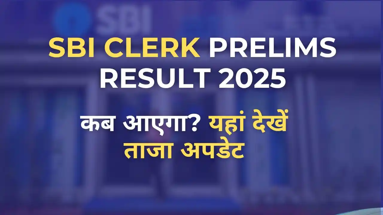 SBI Clerk Result 2025 घोषित! यहां देखें रिजल्ट, कट-ऑफ और स्कोरकार्ड की पूरी जानकारी।"