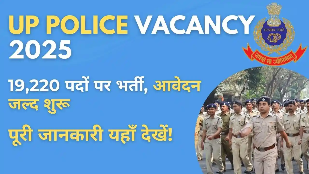 UP police vacancy 2025