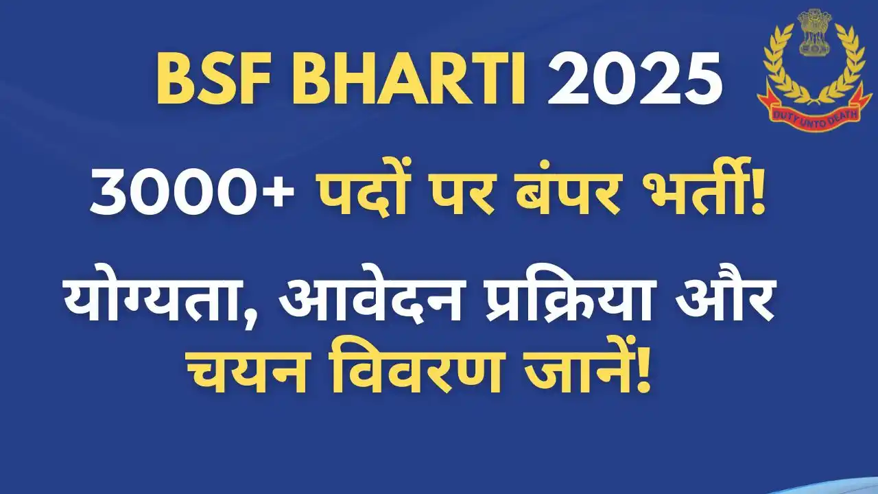 BSF Recruitment 2025 में 3000+ पदों पर बंपर भर्ती की जानकारी