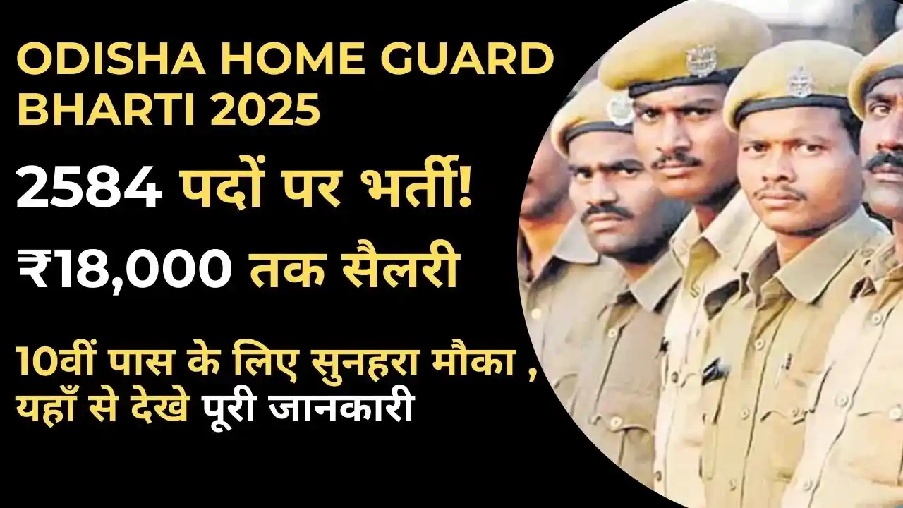 Odisha Home Guard Recruitment 2025 Notification PDF Download