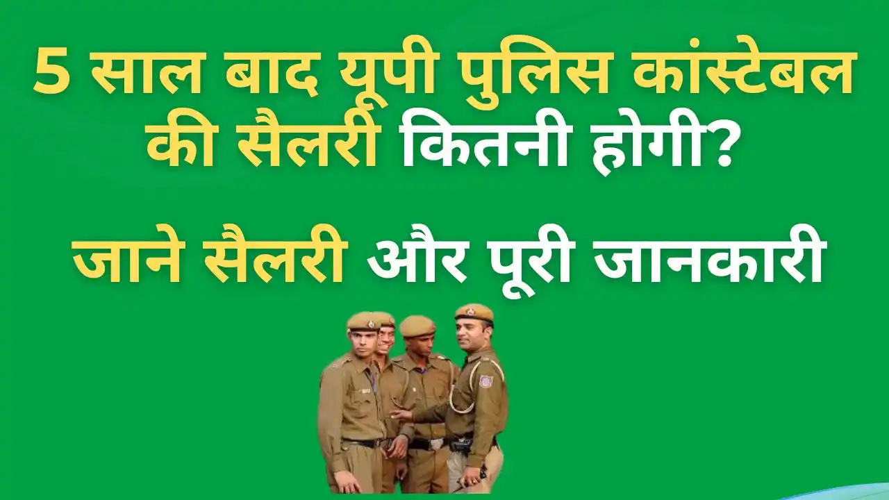 UP Police Constable Salary After 5 Years