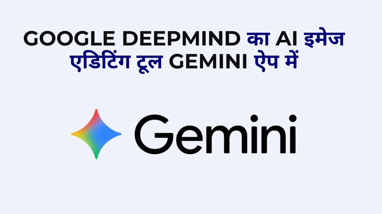 Nano-Banana AI Image Editing Tool in Gemini App